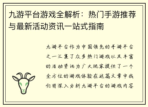 九游平台游戏全解析:热门手游推荐与最新活动资讯一站式指南 九游平台游戏全解析:热门手游推荐与最新活动资讯一站式指南