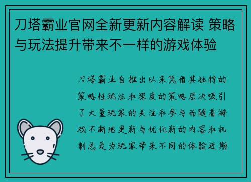 刀塔霸业官网全新更新内容解读 策略与玩法提升带来不一样的游戏体验 刀塔霸业官网全新更新内容解读 策略与玩法提升带来不一样的游戏体验