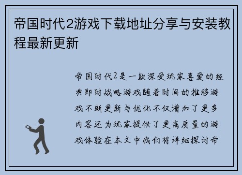 帝国时代2游戏下载地址分享与安装教程最新更新