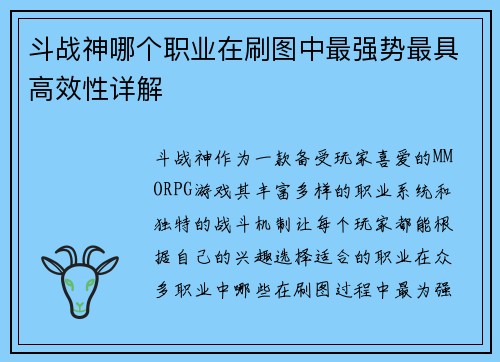 斗战神哪个职业在刷图中最强势最具高效性详解