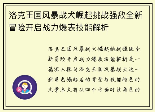 洛克王国风暴战犬崛起挑战强敌全新冒险开启战力爆表技能解析