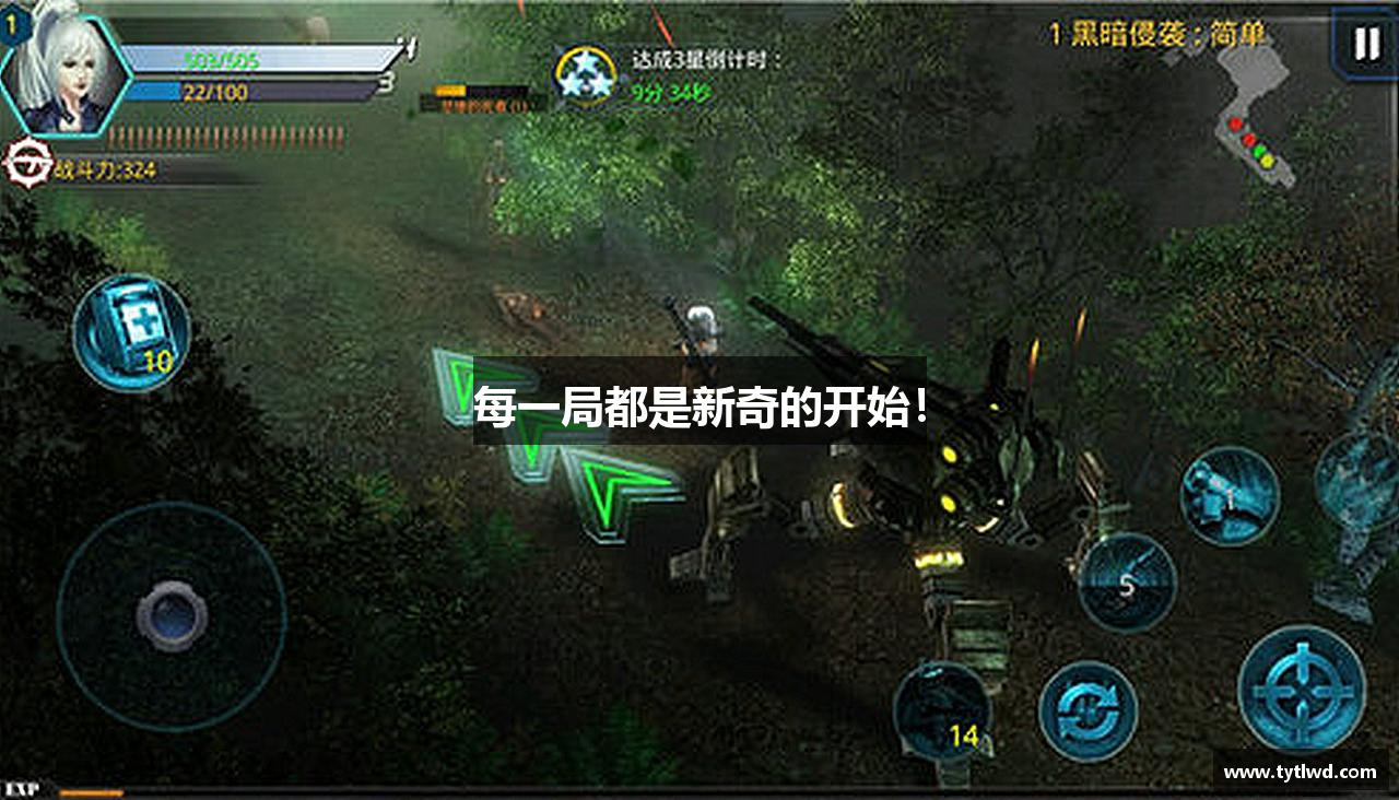 每一局都是新奇的开始！